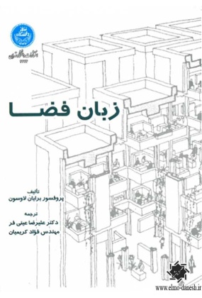1482 دانشگاه تهران - انتشارات علم و دانش