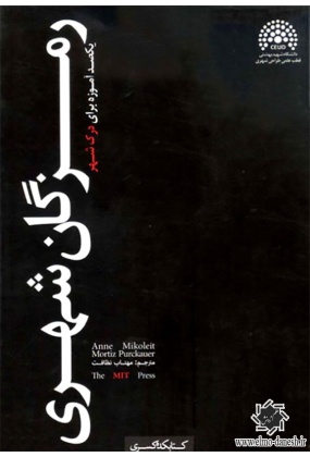 1490 دانشگاه شهید بهشتی - انتشارات علم و دانش