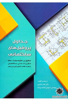 1511 راهنمای نشریه 128 مشخصات فنی عمومی تاسیسات مکانیکی ساختمان - انتشارات علم و دانش