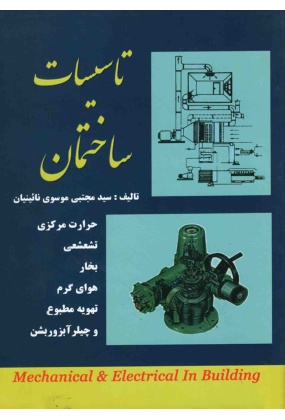 1521 صنایع - انتشارات علم و دانش