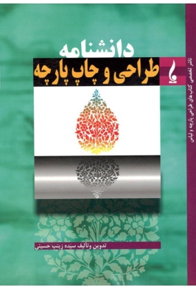 1583062270-0 دانشگاه فردوسی مشهد - انتشارات علم و دانش
