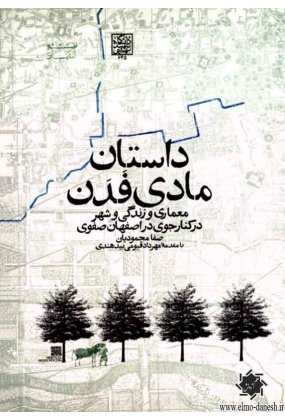 1612 دانشگاه شهید بهشتی - انتشارات علم و دانش