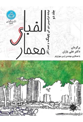 1623 دانشگاه تهران - انتشارات علم و دانش