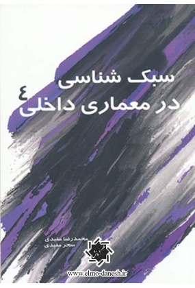 16852 دانشگاه شهید بهشتی - انتشارات علم و دانش