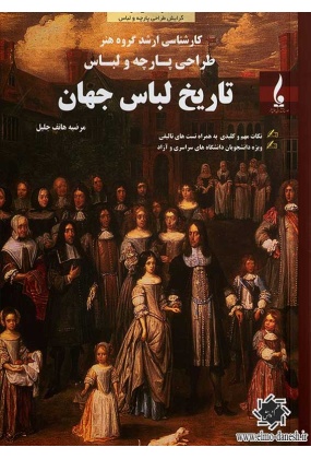 1711------ جمال هنر - انتشارات علم و دانش