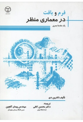 2-5 کتاب زبان فرم و فضا ✅( واژگان کاربردی در معماری ) - انتشارات علم و دانش