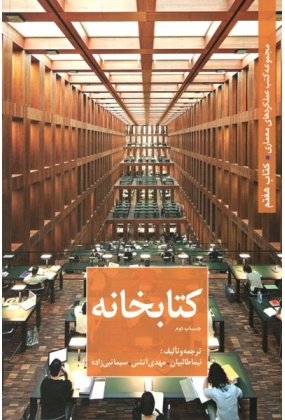 26869 مجموعه کتب عملکردهای معماری کتاب سوم (مجتمع اقامتی) - انتشارات علم و دانش