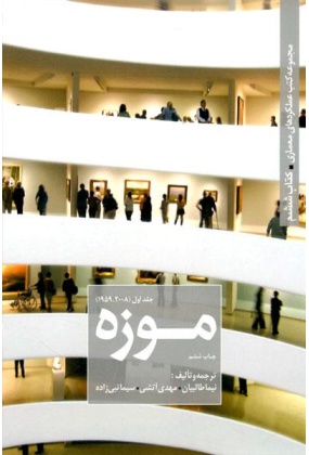 26870 مجموعه کتب عملکردهای معماری کتاب پنجم (مجتمع فرهنگی) - انتشارات علم و دانش