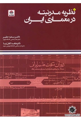 273 اطلاعات معماری نویفرت - انتشارات علم و دانش - انتشارات علم و دانش