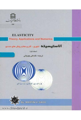 2_1535578343 مهندسی محیط زیست ( هوا و زایدات جامد ) - انتشارات علم و دانش