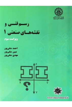333 دانشگاه صنعتی شریف - انتشارات علم و دانش