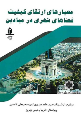 339 کتاب طراحی در معماری داخلی - انتشارات علم و دانش