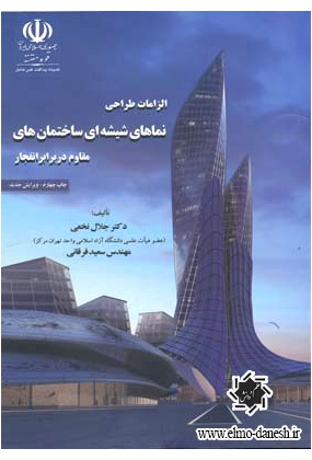 343 معماران و مهندسان حرفه ای ساختمان - انتشارات علم و دانش