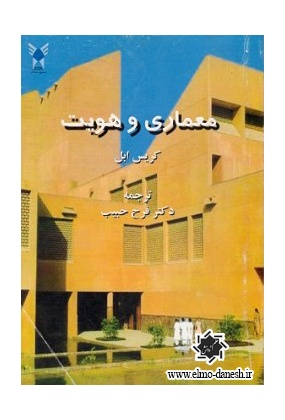 348 فرهنگ تصویری معماری و ساختمان ✅( انگلیسی - فارسی ) - انتشارات علم و دانش