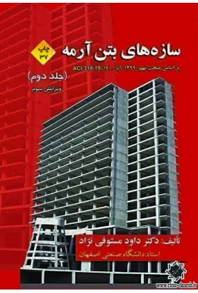 348_101577930 عمران - انتشارات علم و دانش
