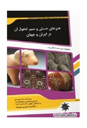 354 فرهنگ و هنر و ادبیات ایران و جهان 4 ✅ - انتشارات علم و دانش