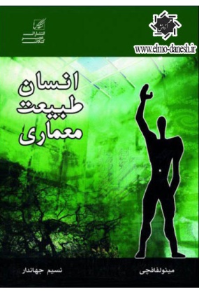 38 دانشگاه فردوسی مشهد - انتشارات علم و دانش