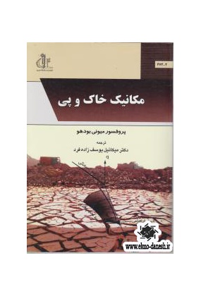 405 منابع و مسایل آب در ایران با تاکید بر بحران آب - انتشارات علم و دانش