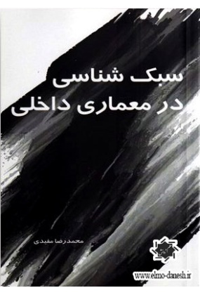 44 دانشگاه فردوسی مشهد - انتشارات علم و دانش