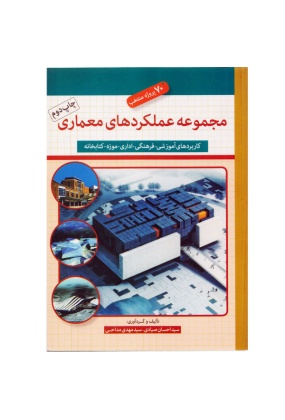 4447279 طراحی کتابخانه ( در ایران و جهان) - انتشارات علم و دانش