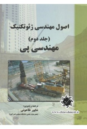 4fcd6373-5685-4e76d928 عمران - انتشارات علم و دانش