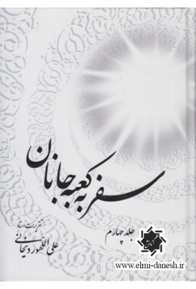 537bf0csss2_nm7243 کتابشناسی توصیفی ادبیات تطبیقی در ایران - انتشارات علم و دانش