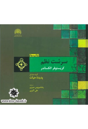 555 معماری ایرانی - انتشارات علم و دانش