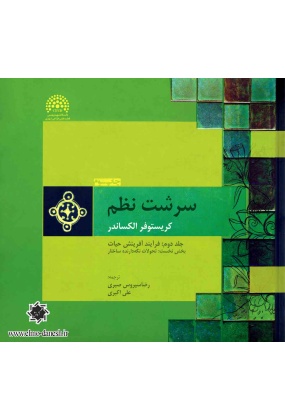556 ارسباران - انتشارات علم و دانش