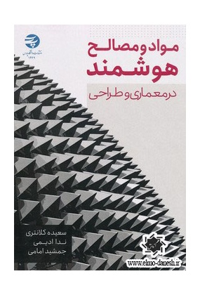 575 دانشگاه پارس - انتشارات علم و دانش