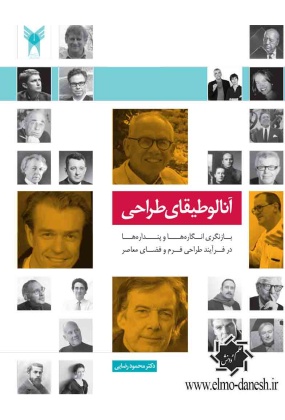 582 طراحی کتابخانه ( در ایران و جهان) - انتشارات علم و دانش