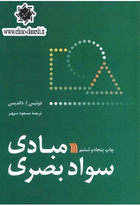 583 ایران در نشان ( روشهایی در طراحی نشانه های نوشتاری ) - انتشارات علم و دانش
