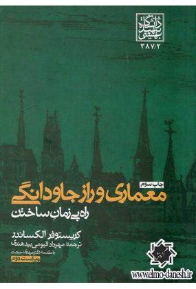594 دانشگاه شهید بهشتی - انتشارات علم و دانش
