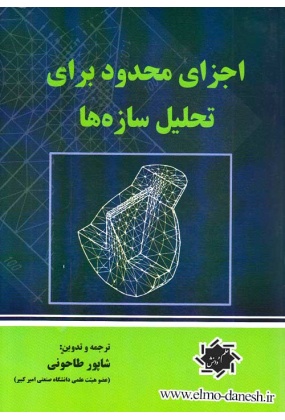 5jpg استاتیک - انتشارات علم و دانش