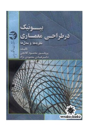 620 دانشگاه پارس - انتشارات علم و دانش