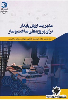622 دانشگاه پارس - انتشارات علم و دانش
