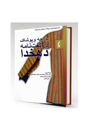 637c5db21 ادبیات - انتشارات علم و دانش