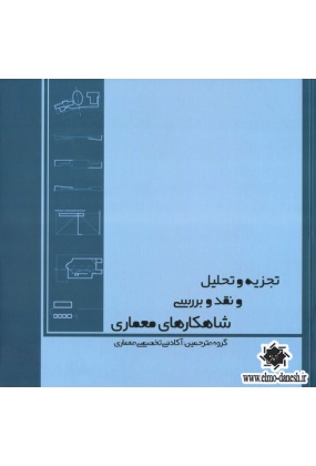 647 شهر نرم ( تراکم ساختمانی برای زندگی روزمره ) - انتشارات علم و دانش