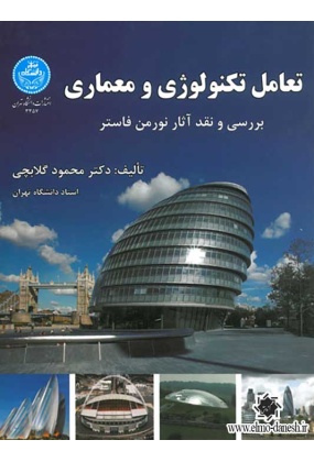 679 دانشگاه تهران - انتشارات علم و دانش