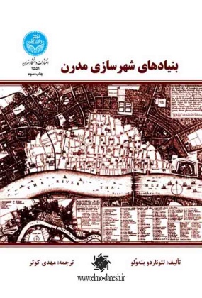 687 روانشناسی محیطی در معماری و شهرسازی ( چاپ دوم 1401 ) - انتشارات علم و دانش