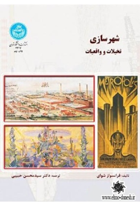 691 مرجع شهرسازی ( مجموعه مباحث پرکاربرد در طرح های توسعه شهری و منطقه ای ) - انتشارات علم و دانش