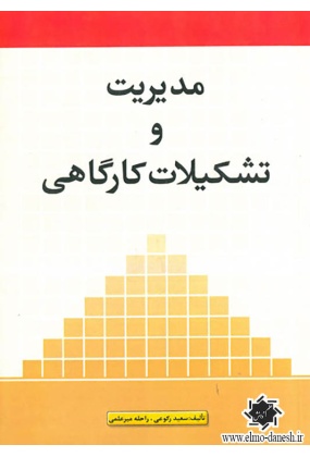 695 ارسباران - انتشارات علم و دانش