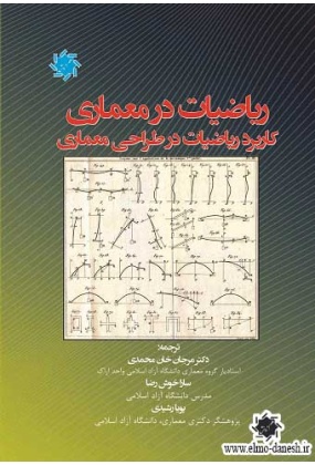 698 انسان طبیعت معماری ( شهرزاد صدر ) - انتشارات علم و دانش