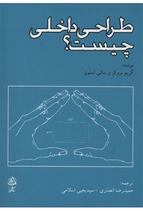 7-1 طراحی فضاهای فرهنگی در ایران و جهان - انتشارات علم و دانش