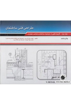 711 سبک شناسی معماری ایرانی - انتشارات علم و دانش