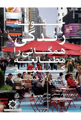 715 کتاب جامع مبانی برنامه ریزی شهری, منطقه ای ومدیریت شهری - انتشارات علم و دانش