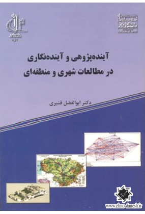 717 دانشگاه تبریز - انتشارات علم و دانش