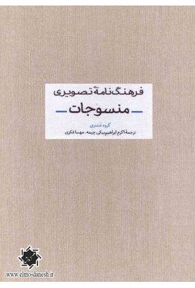 719  میدان توپخانه دارالخلافه ناصری ( ذهنیت ایرانی و ره آورد دیگری ) - انتشارات علم و دانش