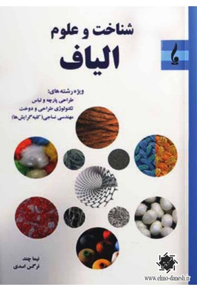 721 جمال هنر - انتشارات علم و دانش