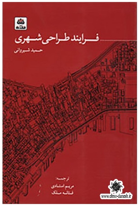 730 کتاب کتاب طراحی شهری اکولوژیک : فرایند خلق مکان - انتشارات علم و دانش