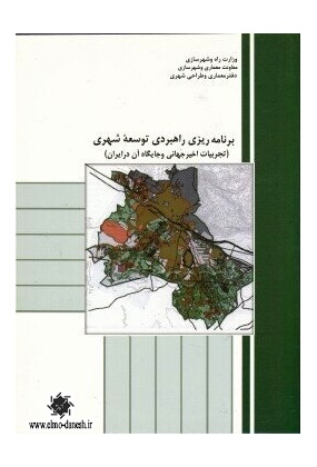 744 مباحثی در اقتصاد شهری ( جلد اول ) - انتشارات علم و دانش